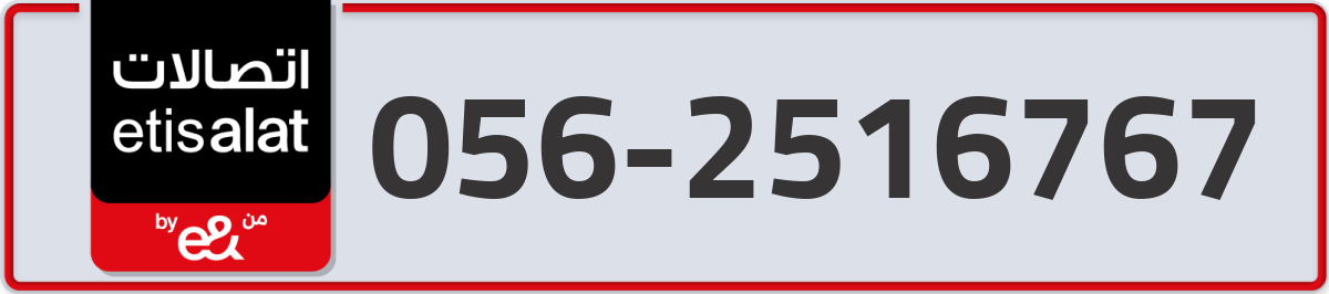 etisalat Mobile Number 056 code 2516767 number
