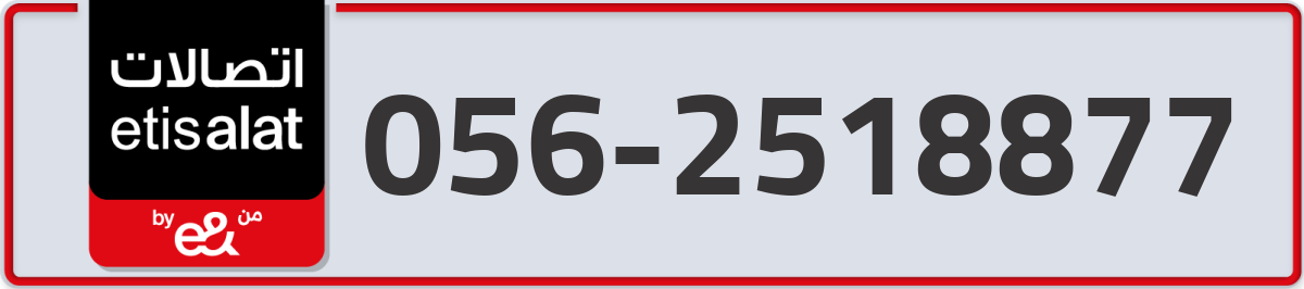 etisalat Mobile Number 056 code 2518877 number