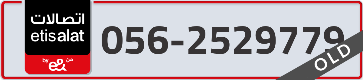 etisalat Mobile Number 056 code 2529779 number