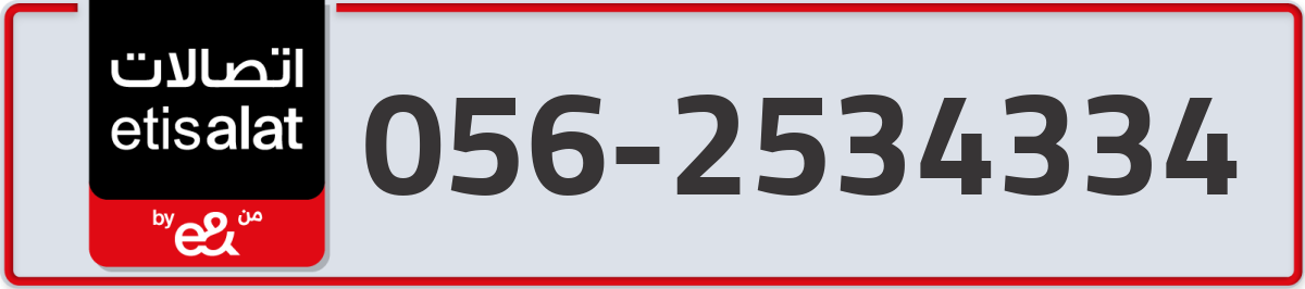 etisalat Mobile Number 056 code 2534334 number