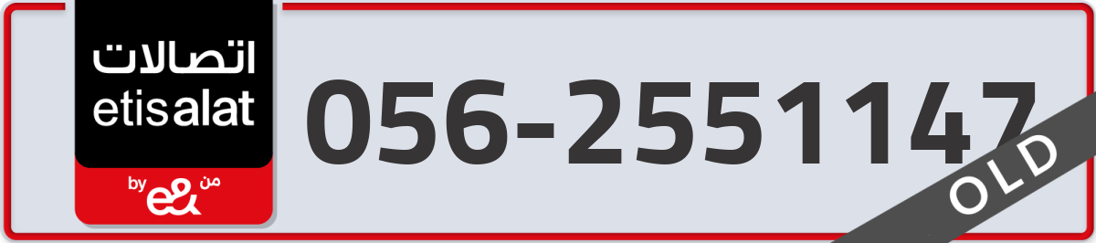etisalat Mobile Number 056 code 2551147 number