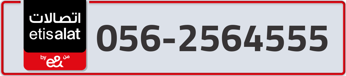 etisalat Mobile Number 056 code 2564555 number
