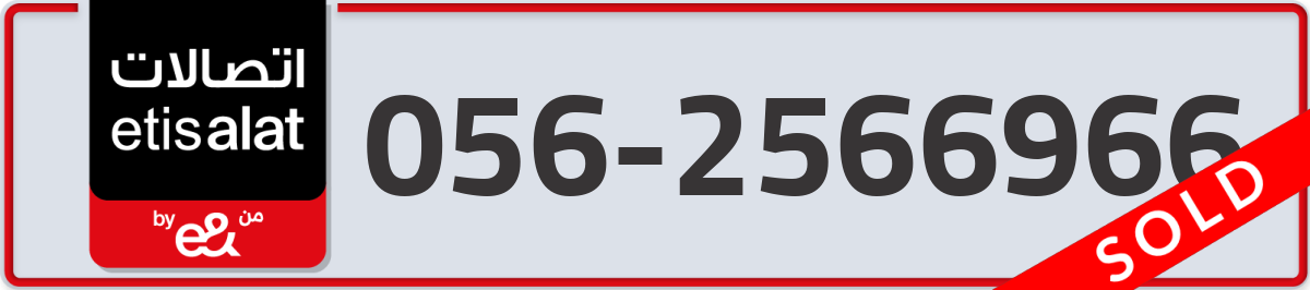 etisalat Mobile Number 056 code 2566966 number