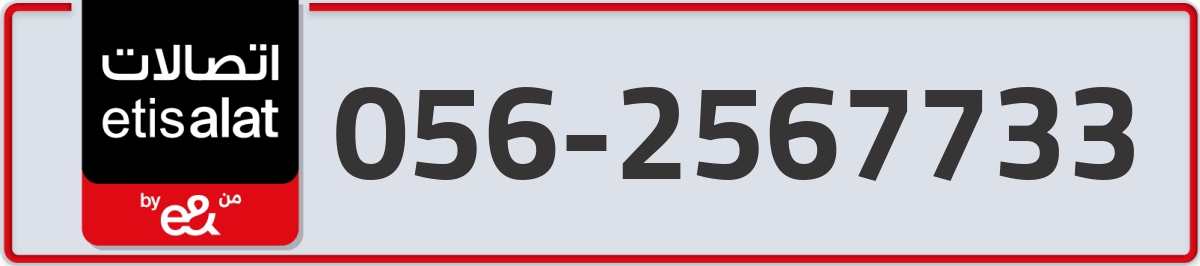 etisalat Mobile Number 056 code 2567733 number