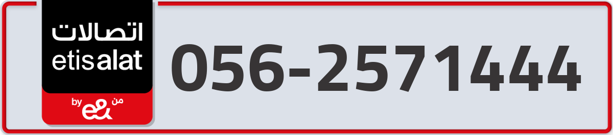 etisalat Mobile Number 056 code 2571444 number