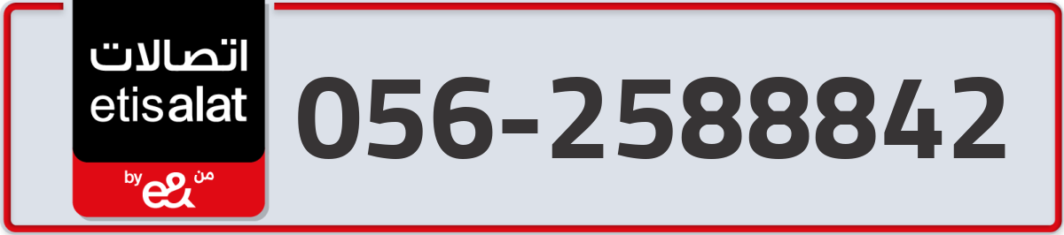 etisalat Mobile Number 056 code 2588842 number