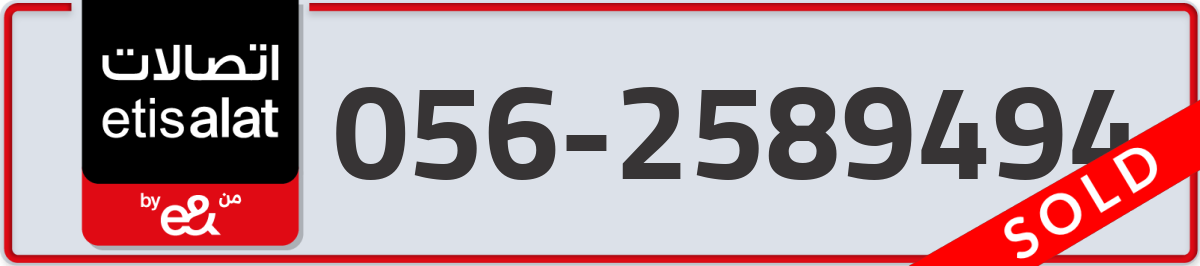 etisalat Mobile Number 056 code 2589494 number