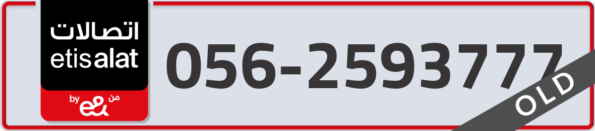 etisalat Mobile Number 056 code 2593777 number