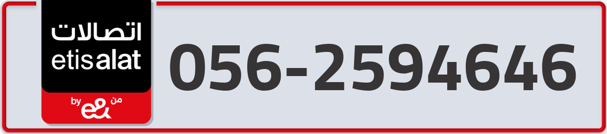 etisalat Mobile Number 056 code 2594646 number