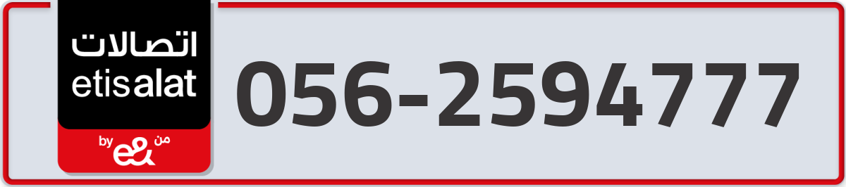 etisalat Mobile Number 056 code 2594777 number