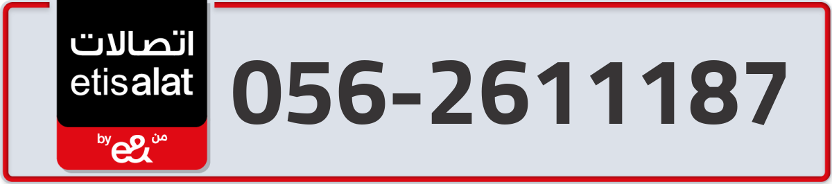 etisalat Mobile Number 056 code 2611187 number