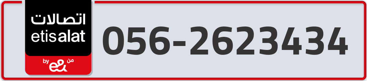 etisalat Mobile Number 056 code 2623434 number