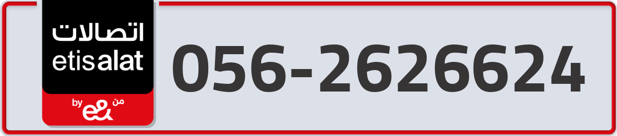 etisalat Mobile Number 056 code 2626624 number
