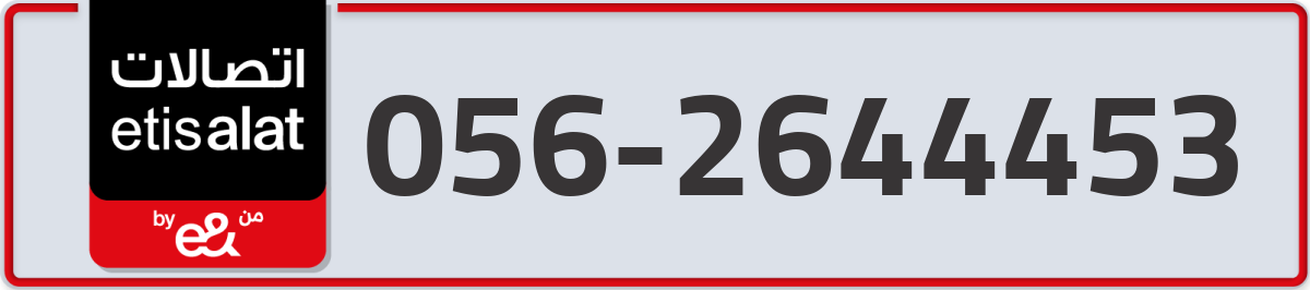 etisalat Mobile Number 056 code 2644453 number