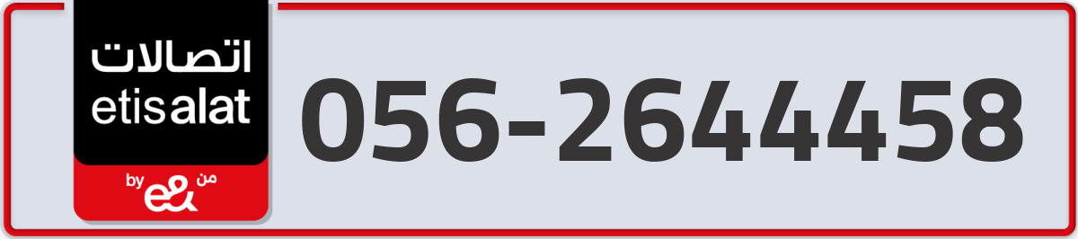 etisalat Mobile Number 056 code 2644458 number