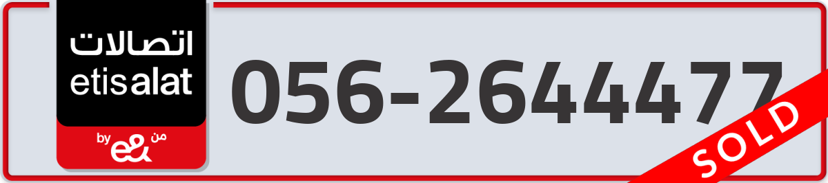 etisalat Mobile Number 056 code 2644477 number