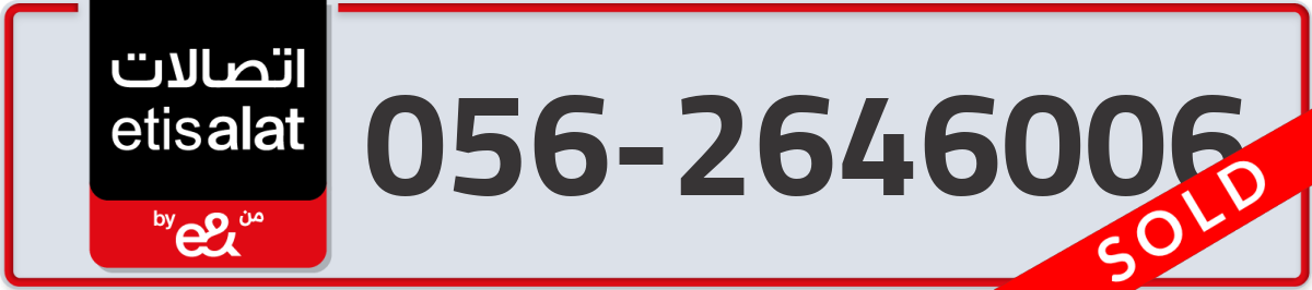 etisalat Mobile Number 056 code 2646006 number