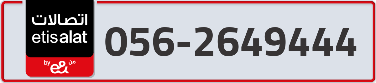 etisalat Mobile Number 056 code 2649444 number
