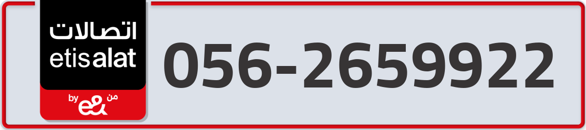 etisalat Mobile Number 056 code 2659922 number