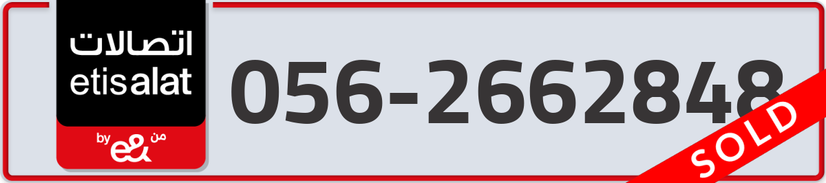 etisalat Mobile Number 056 code 2662848 number