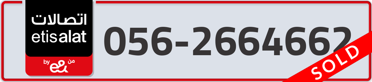 etisalat Mobile Number 056 code 2664662 number