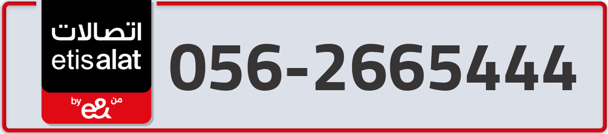 etisalat Mobile Number 056 code 2665444 number