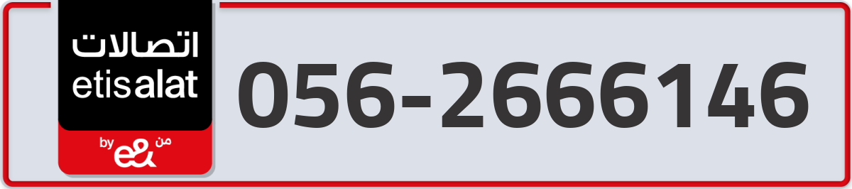 etisalat Mobile Number 056 code 2666146 number