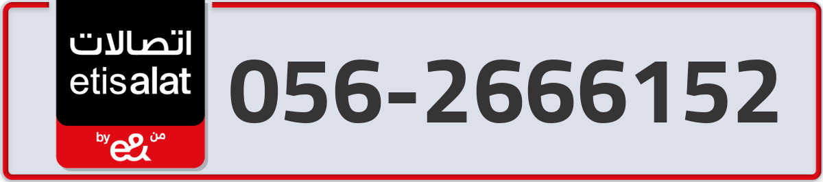 etisalat Mobile Number 056 code 2666152 number