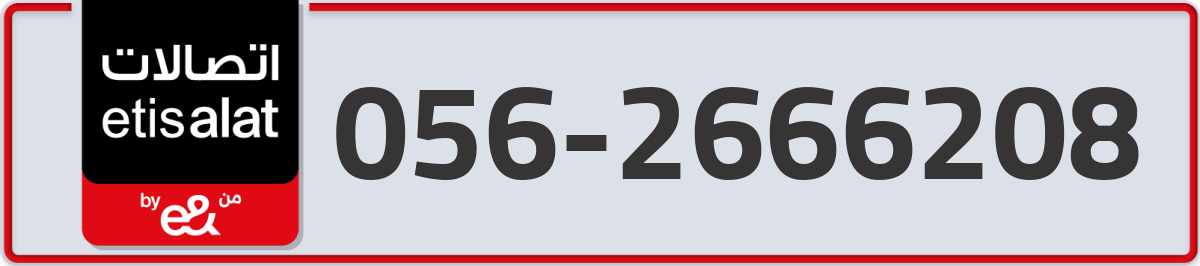 etisalat Mobile Number 056 code 2666208 number