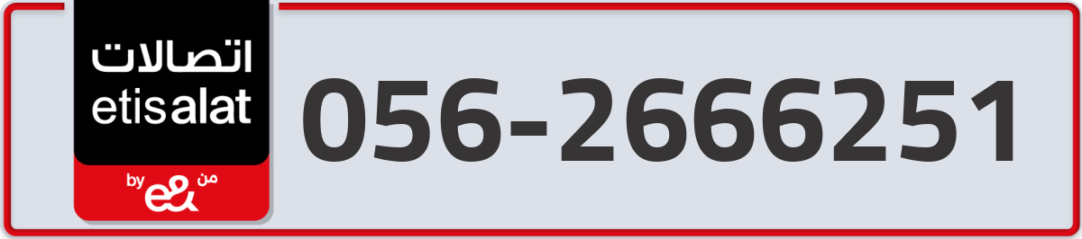 etisalat Mobile Number 056 code 2666251 number