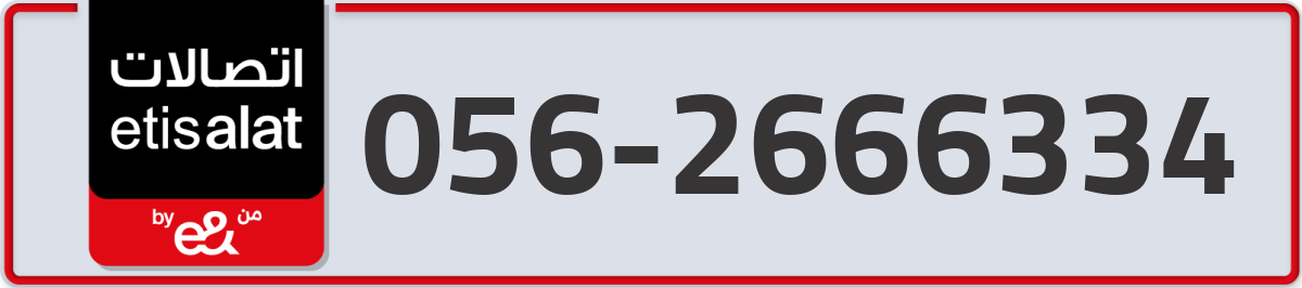 etisalat Mobile Number 056 code 2666334 number
