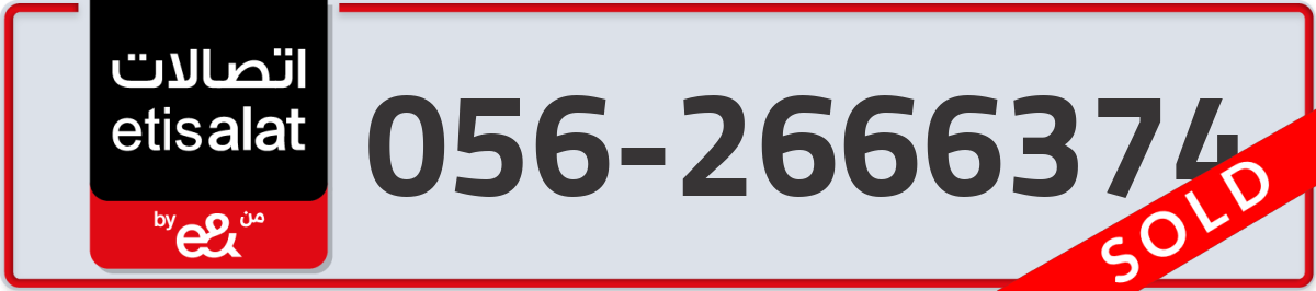 etisalat Mobile Number 056 code 2666374 number