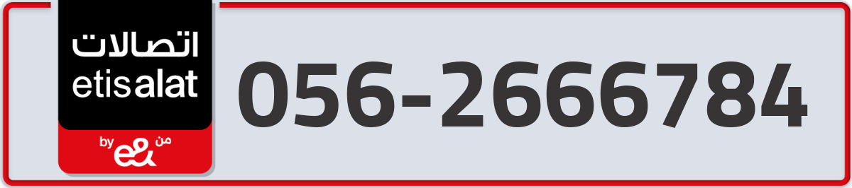 etisalat Mobile Number 056 code 2666784 number