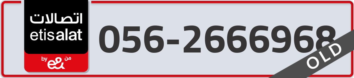 etisalat Mobile Number 056 code 2666968 number