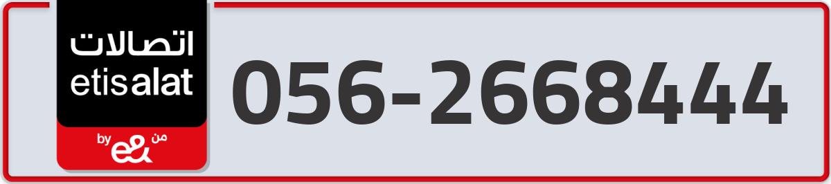 etisalat Mobile Number 056 code 2668444 number