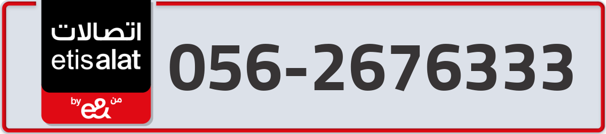 etisalat Mobile Number 056 code 2676333 number