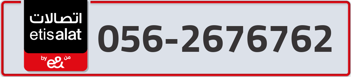 etisalat Mobile Number 056 code 2676762 number