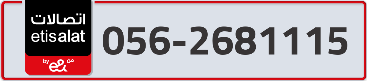 etisalat Mobile Number 056 code 2681115 number