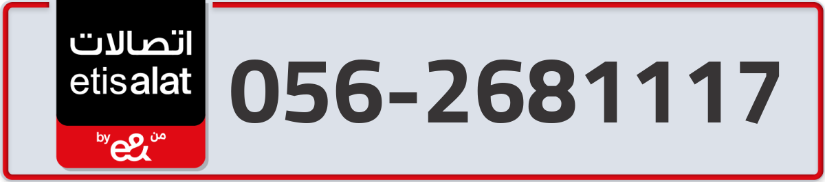 etisalat Mobile Number 056 code 2681117 number