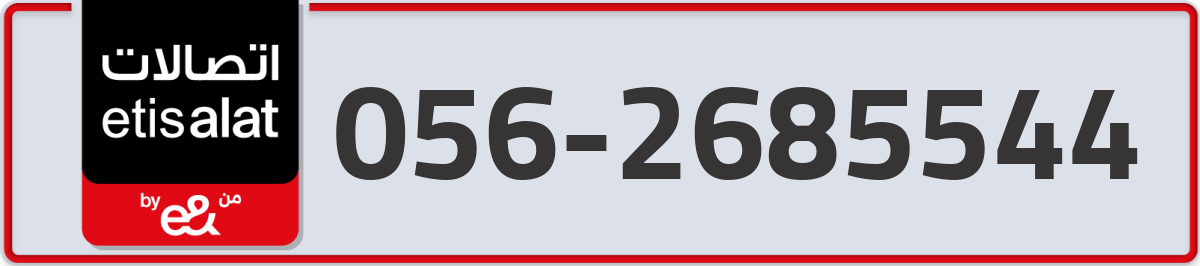 etisalat Mobile Number 056 code 2685544 number