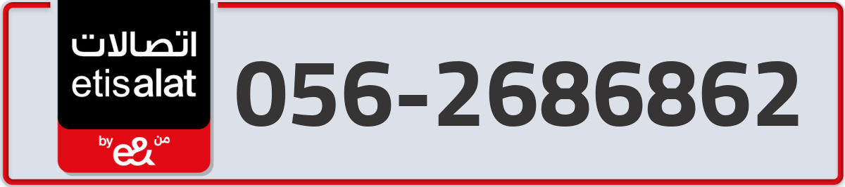 etisalat Mobile Number 056 code 2686862 number