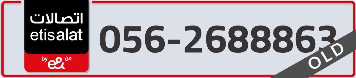 etisalat Mobile Number 056 code 2688863 number
