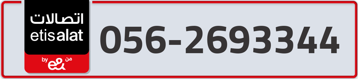 etisalat Mobile Number 056 code 2693344 number