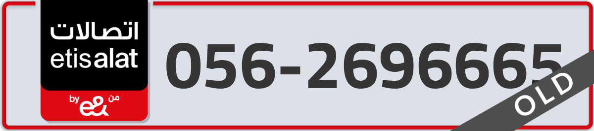 etisalat Mobile Number 056 code 2696665 number