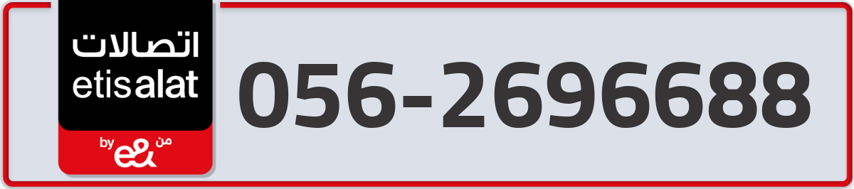 etisalat Mobile Number 056 code 2696688 number
