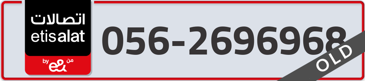 etisalat Mobile Number 056 code 2696968 number