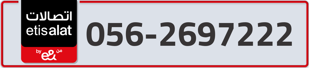 etisalat Mobile Number 056 code 2697222 number