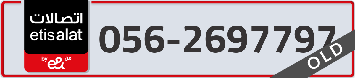 etisalat Mobile Number 056 code 2697797 number