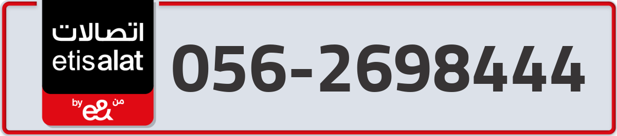 etisalat Mobile Number 056 code 2698444 number