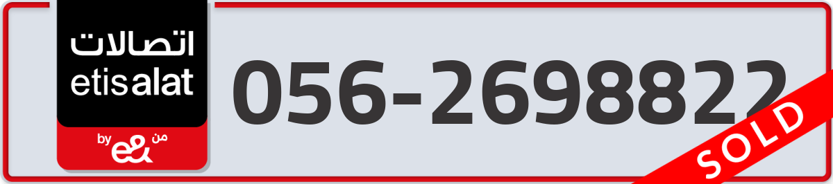 etisalat Mobile Number 056 code 2698822 number